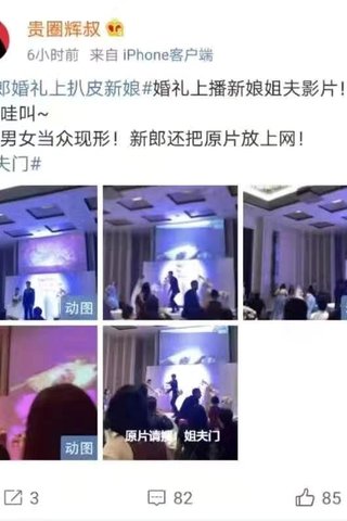 最新网络事件【网爆门事件】V博婚礼报复门（茄子姐夫）